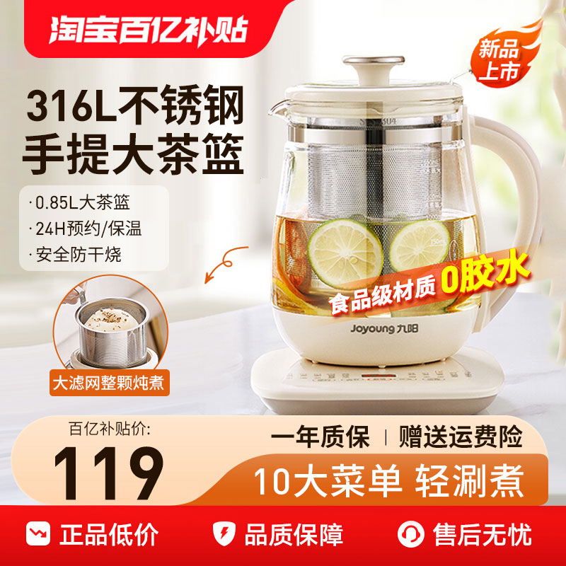 九阳养生壶家用多功能烧水壶316L不锈钢小型全自动玻璃官方正品新