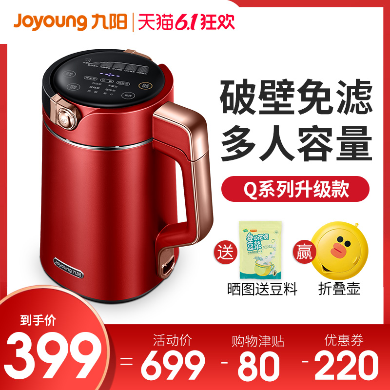 九阳破壁豆浆机小型迷你免过滤家用全自动官网正品Q15