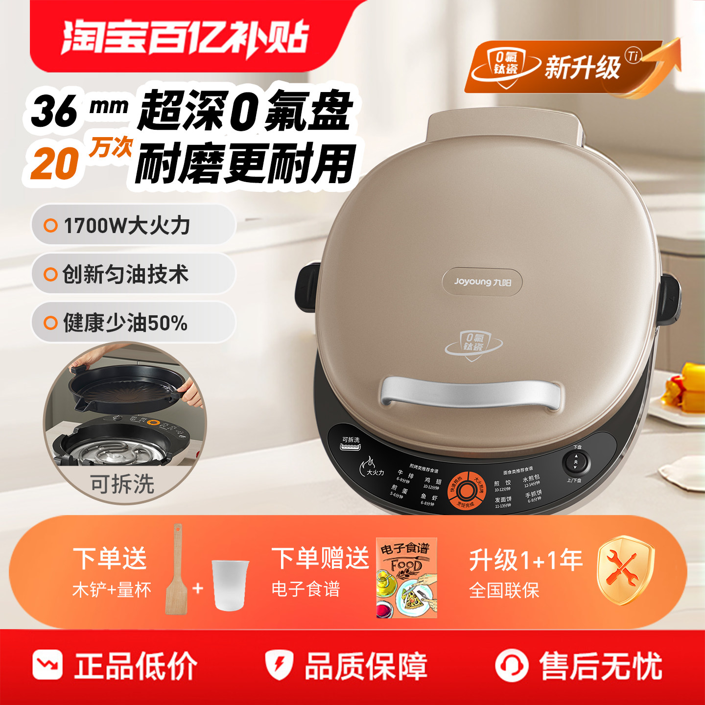 九阳0氟电饼铛家用双面加热可拆洗煎饼机加深加大烤饼烙饼煎饼锅