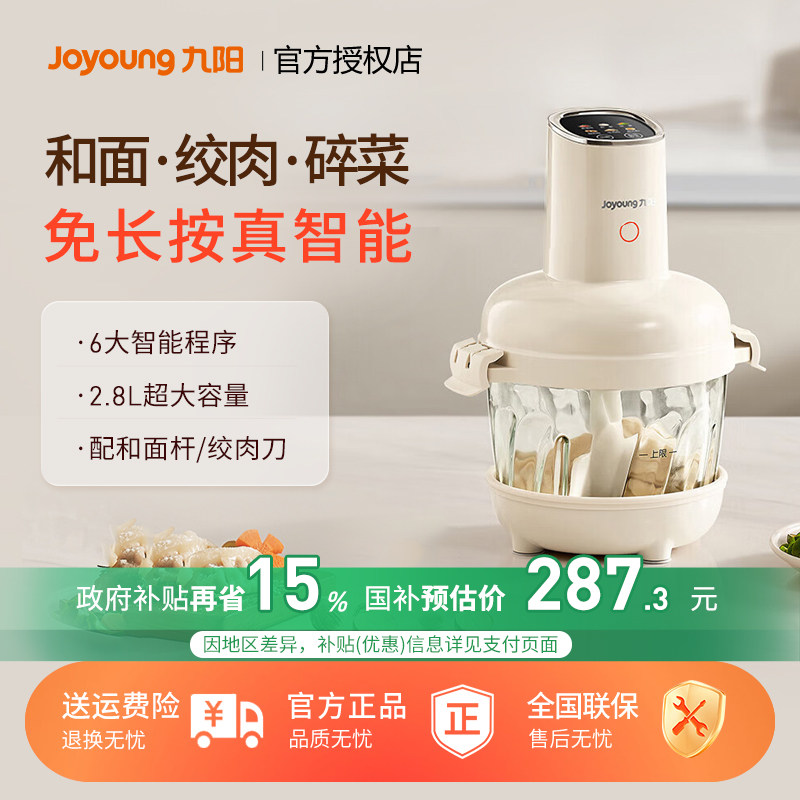 九阳和面绞肉机新款家用多功能小型智能大容量搅拌机料理机LA586