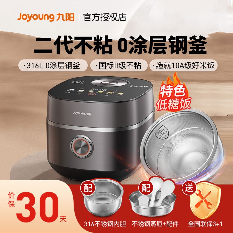 九阳0涂层316L低糖电饭煲多功能