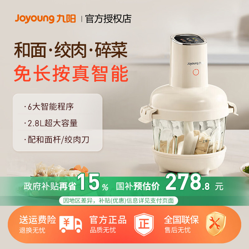 九阳和面绞肉机新款家用多功能小型智能大容量搅拌机料理机LA586