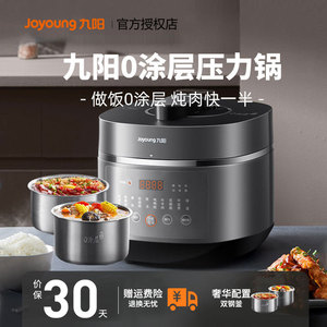 九阳电压力锅家用双胆0涂层智能预约大容量高压锅5升电饭煲50IHN3