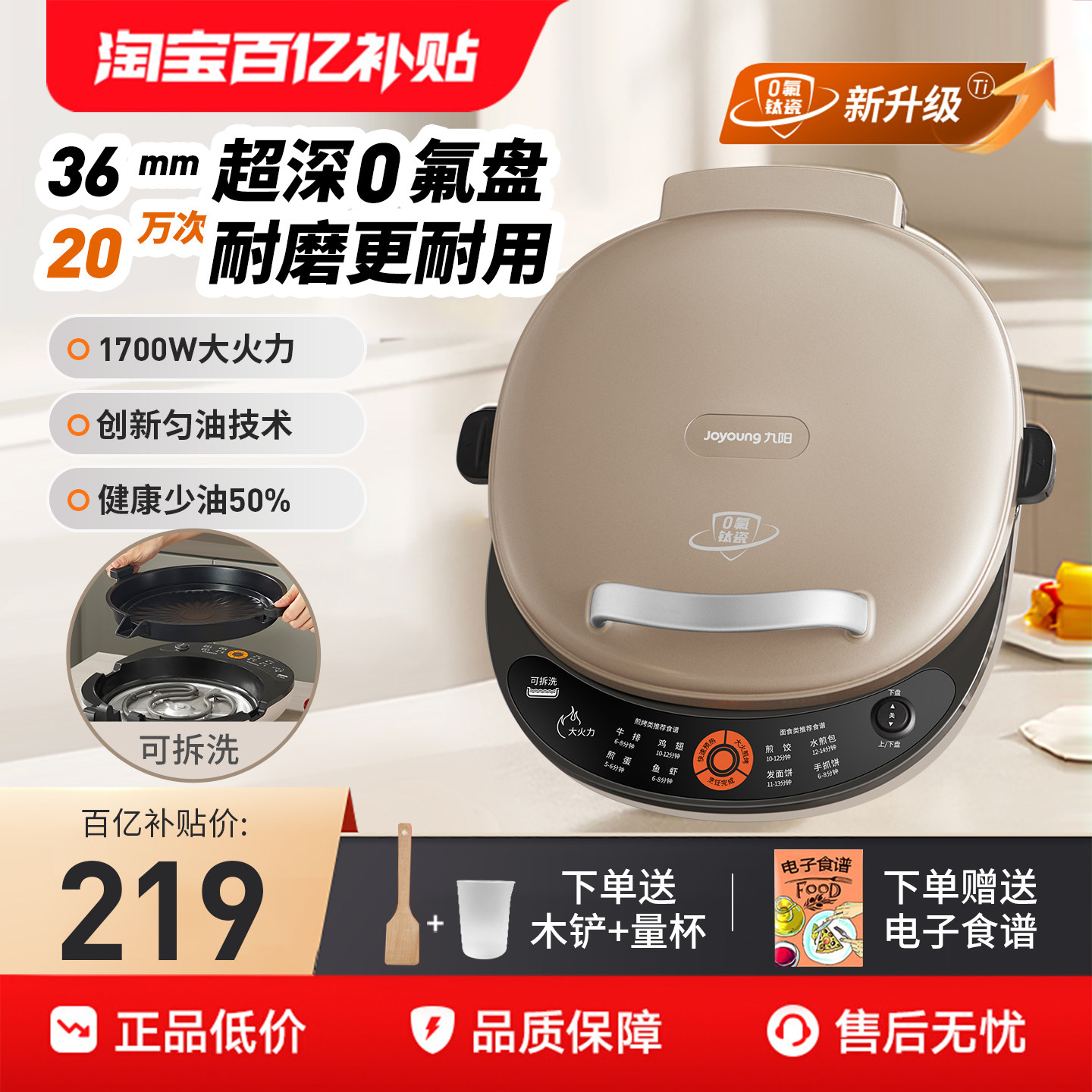 九阳0氟电饼铛家用双面加热可拆洗煎饼机加深加大烤饼烙饼煎饼锅