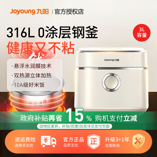 九阳不粘0涂层电饭煲3L远红外