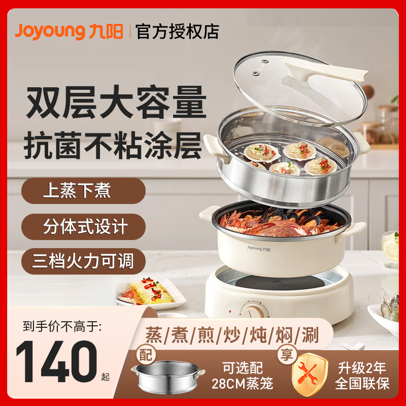 九阳新品分体电火锅多功能