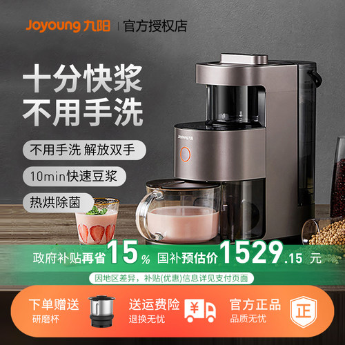 九阳不用手洗破壁机Y1升级版