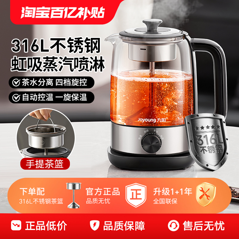 九阳煮茶器家用养生壶全自动泡茶壶蒸汽蒸茶