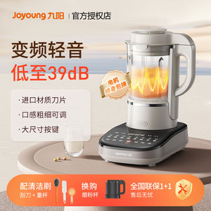 九阳轻音变频破壁机家用豆浆机榨汁多功能辅食料理机官方正品静B3