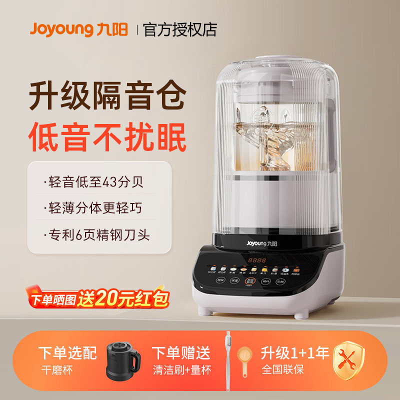 九阳破壁机家用全自动静轻音豆浆榨汁料理一体官方正品新款602Pro,厨房电器,破壁机,淘宝优惠券,粉丝福利购,淘宝优惠卷