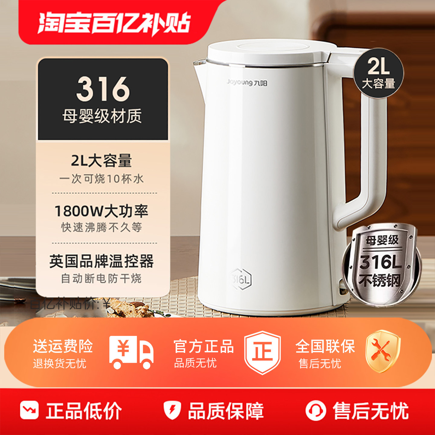 九阳电热水壶自动断电开水煲316L食品级不锈钢家用大容量烧水壶