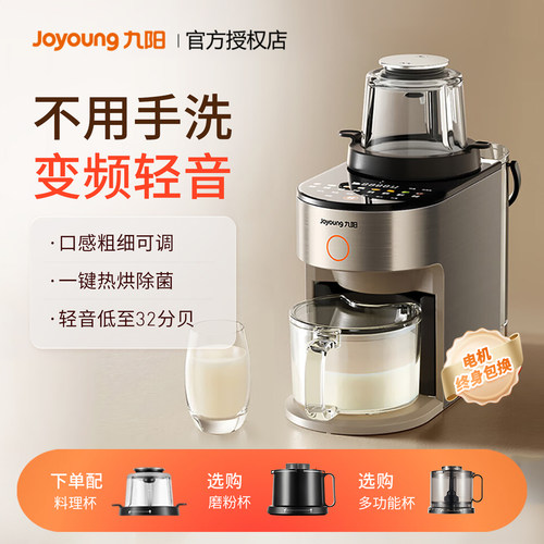 九阳不用手洗变频破壁机加热多功能家用全自动豆浆料理旗舰新品Y9