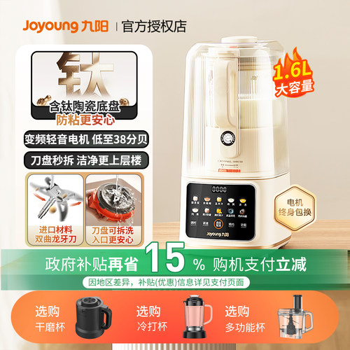 九阳变频隔音可拆破壁机低音新品