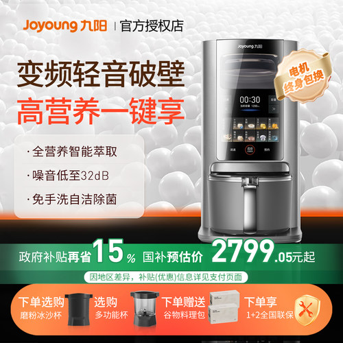 九阳低至32dB智能破壁料理机器人