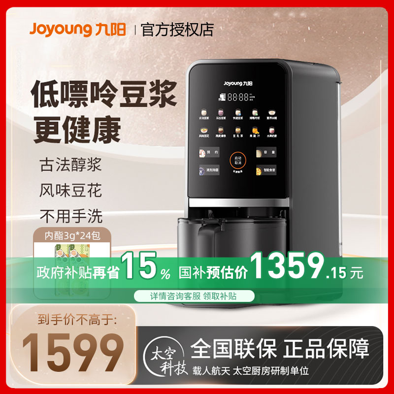 九阳新品不用手洗破壁豆浆机