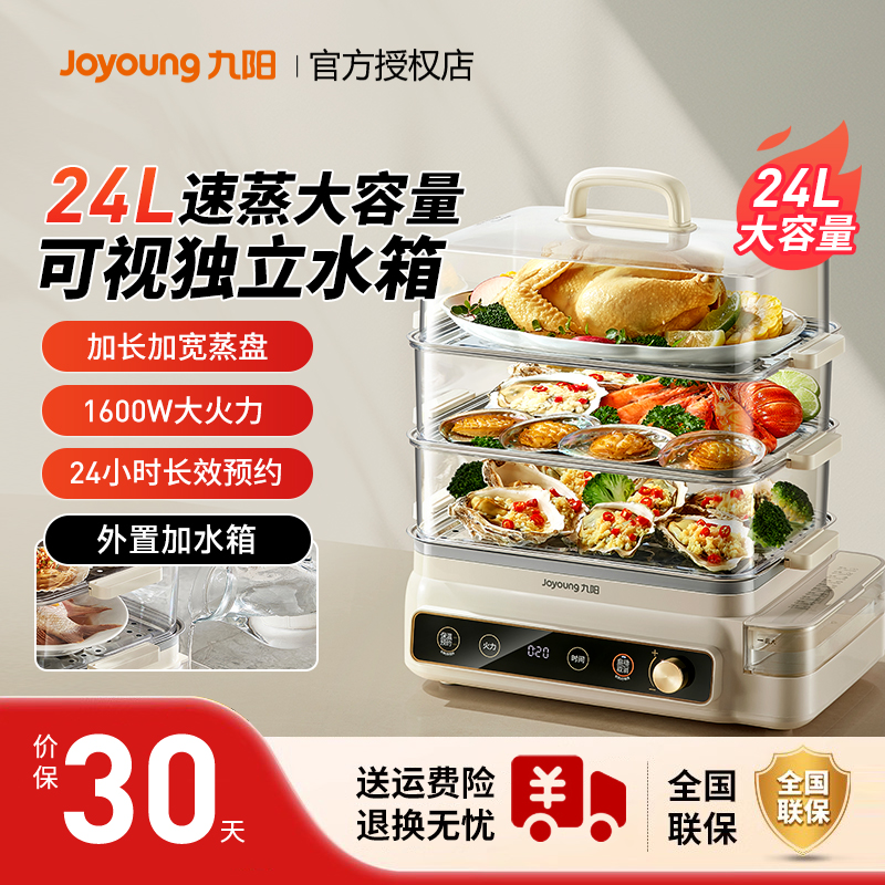 九阳电蒸锅多功能家用定时三层蒸箱不锈钢大容量官方正品GZ578