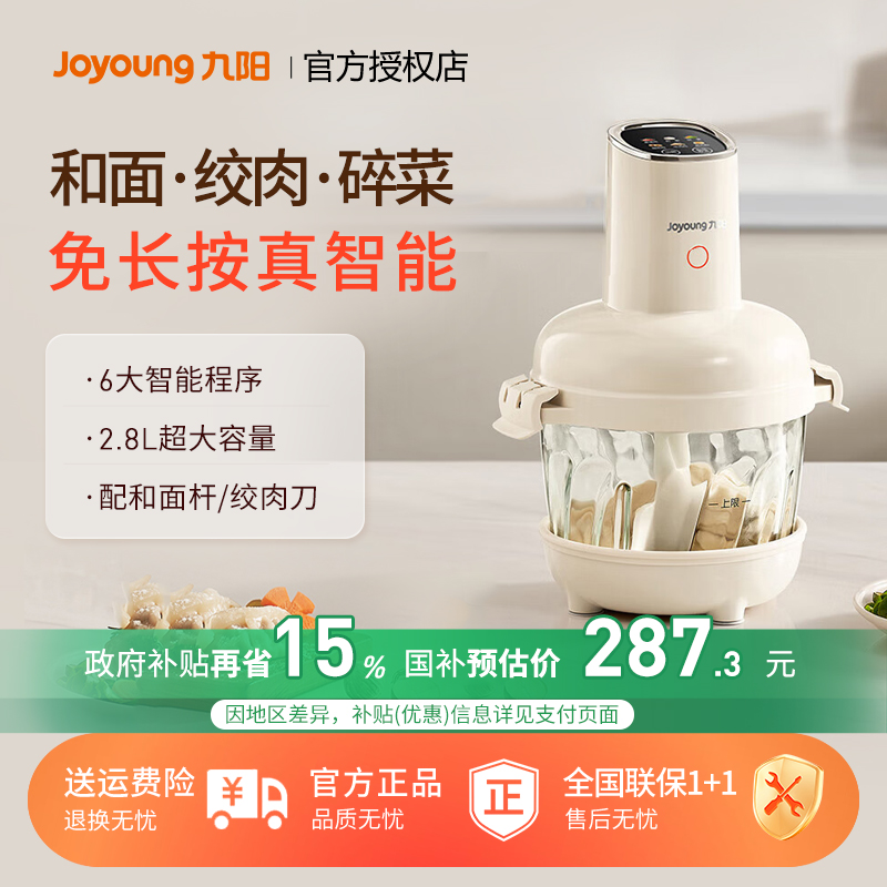 九阳和面绞肉机新款家用多功能小型智能大容量搅拌机料理机LA586