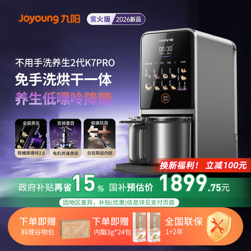 九阳豆浆机不用手洗变频轻音破壁