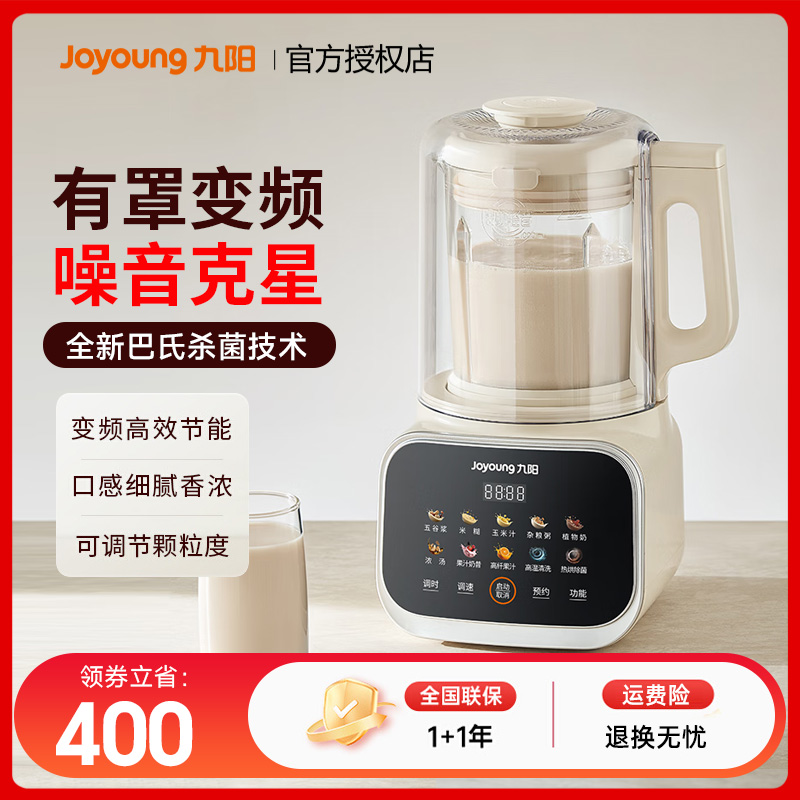 九阳变频隔音罩破壁机豆浆机家用多功能低音料理厨房电器新款B12