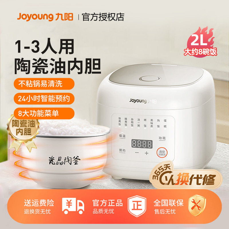 九阳电饭煲家用2L升多功能迷你