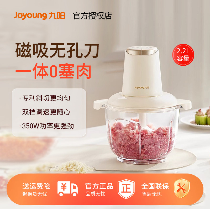 九阳新品大容量多能碎肉机