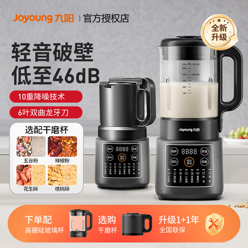 九阳破壁机家用豆浆机全自动加热轻音辅食料理机官方正品新款P363