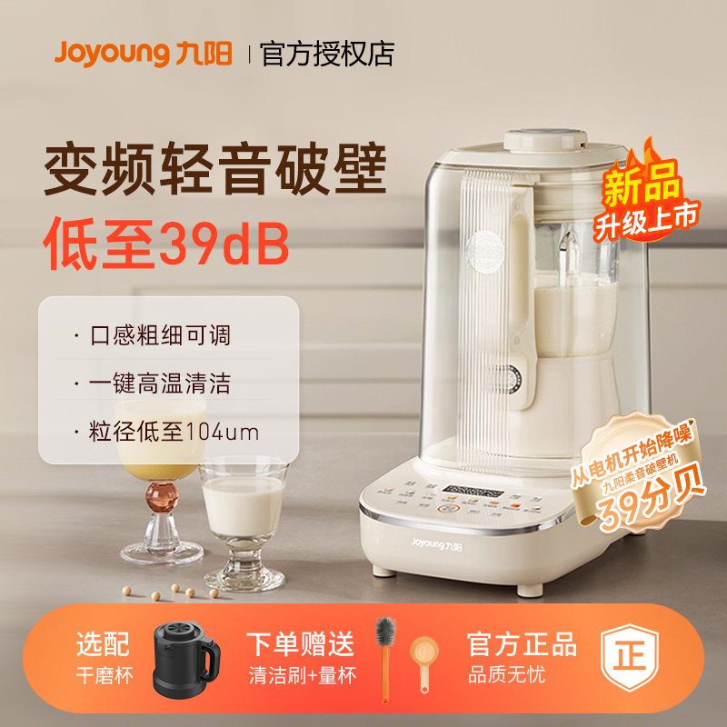 九阳变频隔音罩破壁机家用轻音