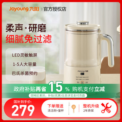 九阳轻音破壁豆浆机家用全自动小型多功能免过滤免煮官方正品D245