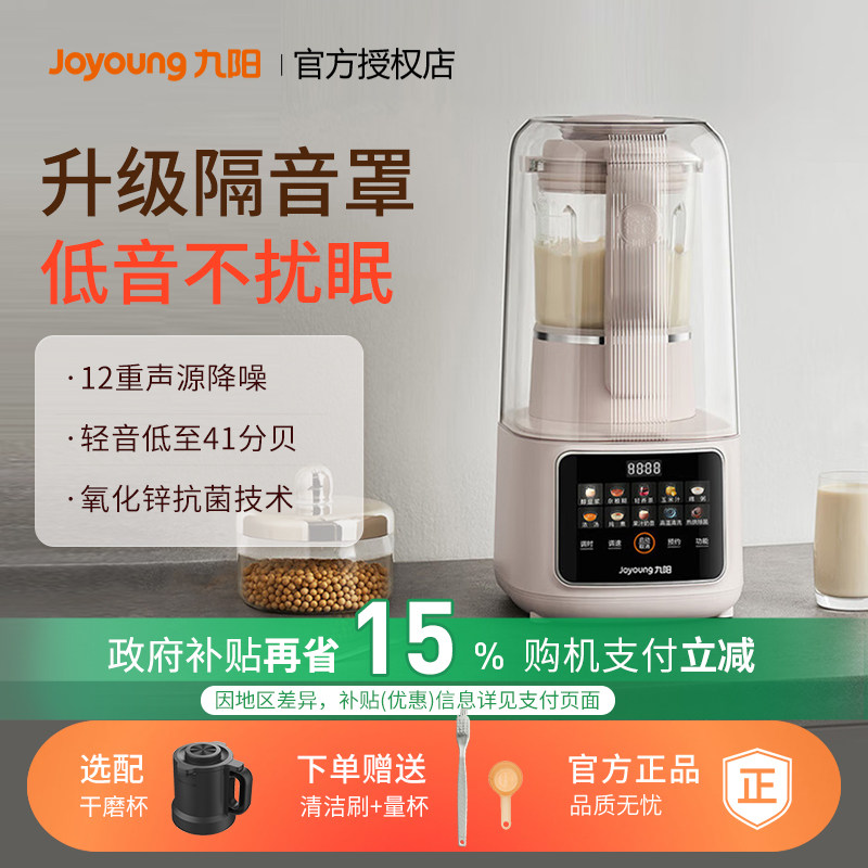 九阳破壁机家用豆浆机隔音罩轻音五谷杂粮辅食料理机官方P937,厨房电器,破壁机,淘宝优惠券,粉丝福利购,淘宝优惠卷