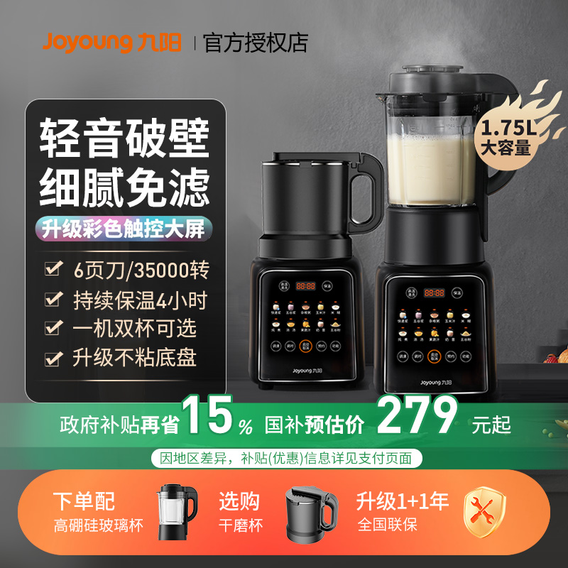 九阳1.75L容量破壁机全自动