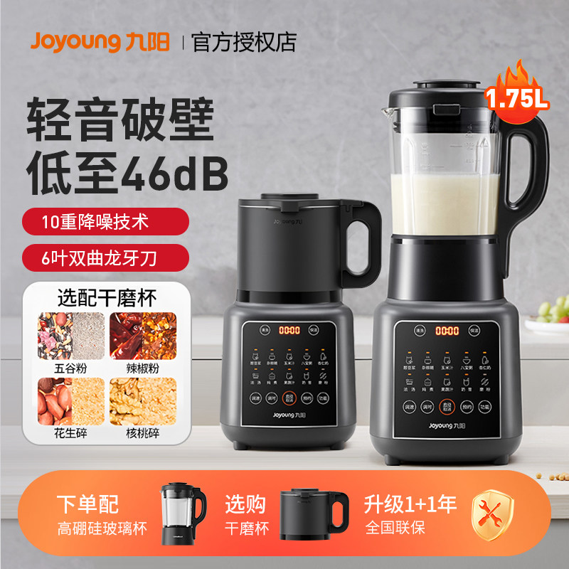 九阳破壁机家用豆浆机全自动加热轻音辅食料理机官方正品新款P363,厨房电器,破壁机,淘宝优惠券,粉丝福利购,淘宝优惠卷