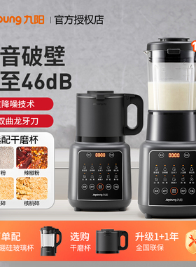 九阳破壁机家用豆浆机全自动加热轻音辅食料理机官方正品新款P363