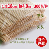包邮 三山竹签批发一次性18cm 4.0mm水果冰糖葫芦平头竹签子300根