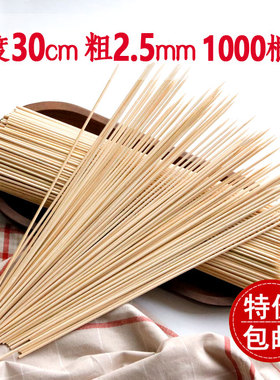 三山竹签批發30cm*2.5mm白色小串鸭肠串冷串串烧烤工具1000支包邮