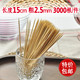 包邮 三山竹签批發15cm 2.5mm小丸子烤肠热狗鸡柳酱香饼竹签3000根