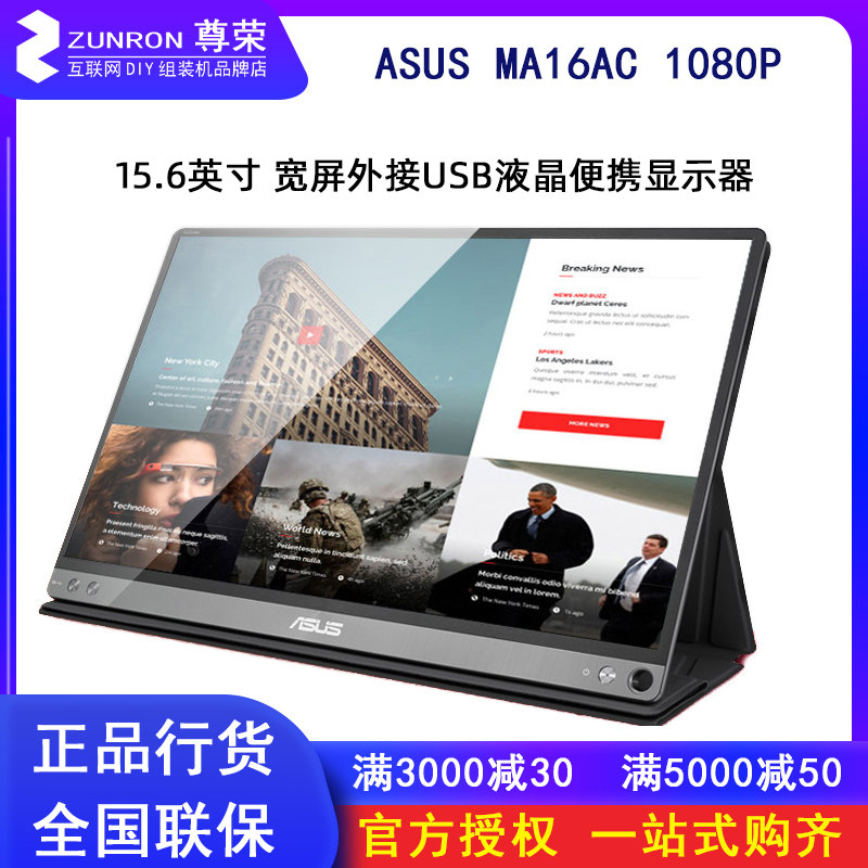 Asus/华硕MB16AC笔记本台式电脑外接USB液晶便携显示器1080P宽屏|ruв категории компьютерное оборудование/дисплей/Компьютерная периферия, дисплей - от Buy2taobao.com для оказания профессиональной услуги покупки агента Taobao