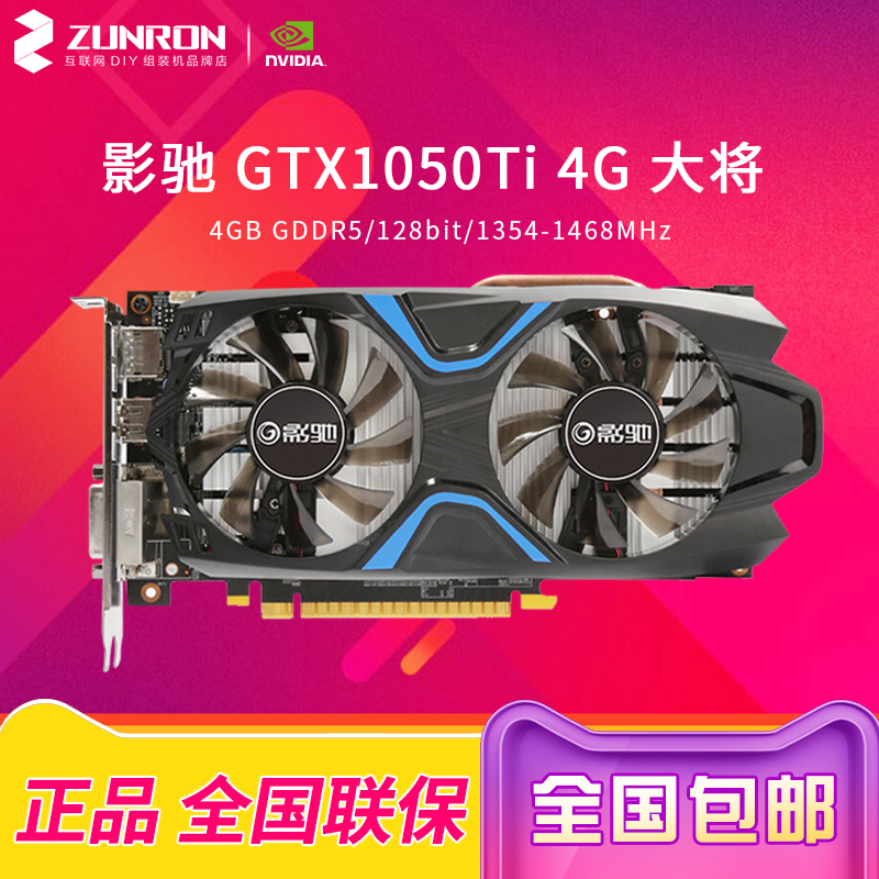 GALAXY/影驰GTX1050Ti 4G大将台式机电脑游戏显卡替代GTX960包邮