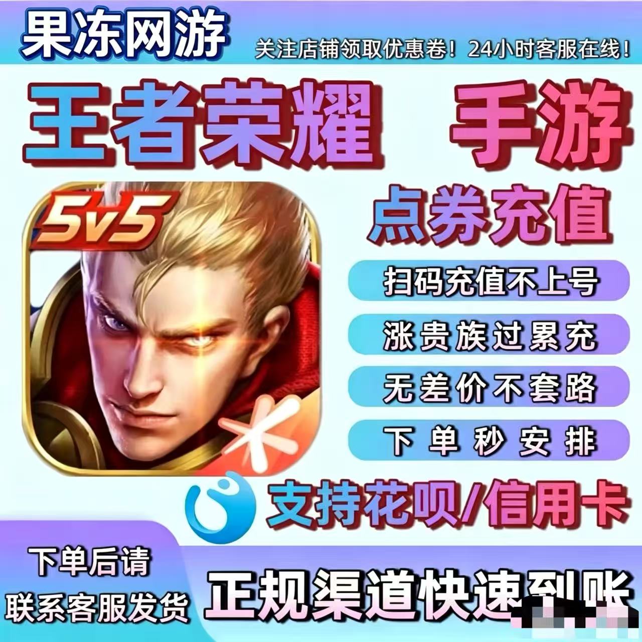王者荣耀点卷充值安卓苹果点券代充10000/1000/2160可涨贵族积分