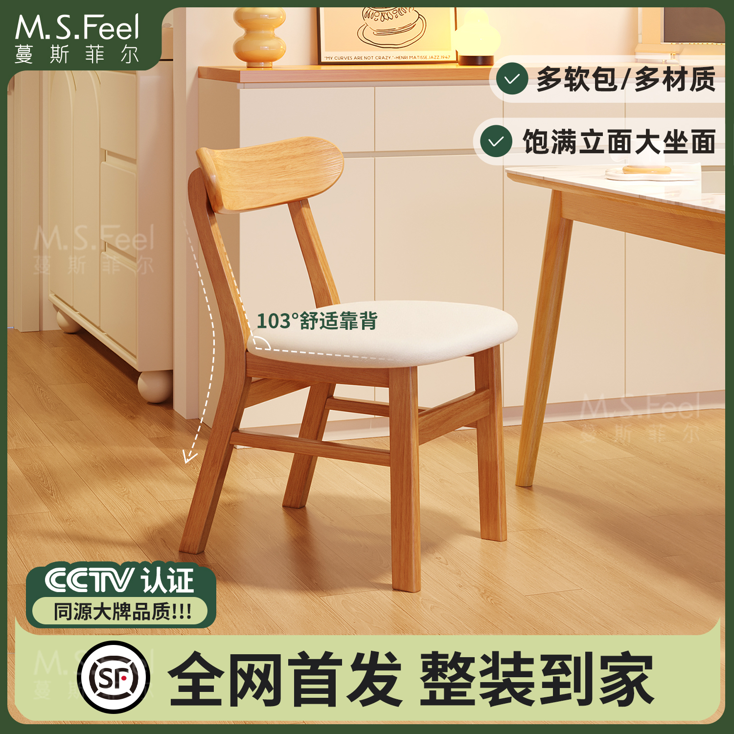 2025家用实木靠背餐椅