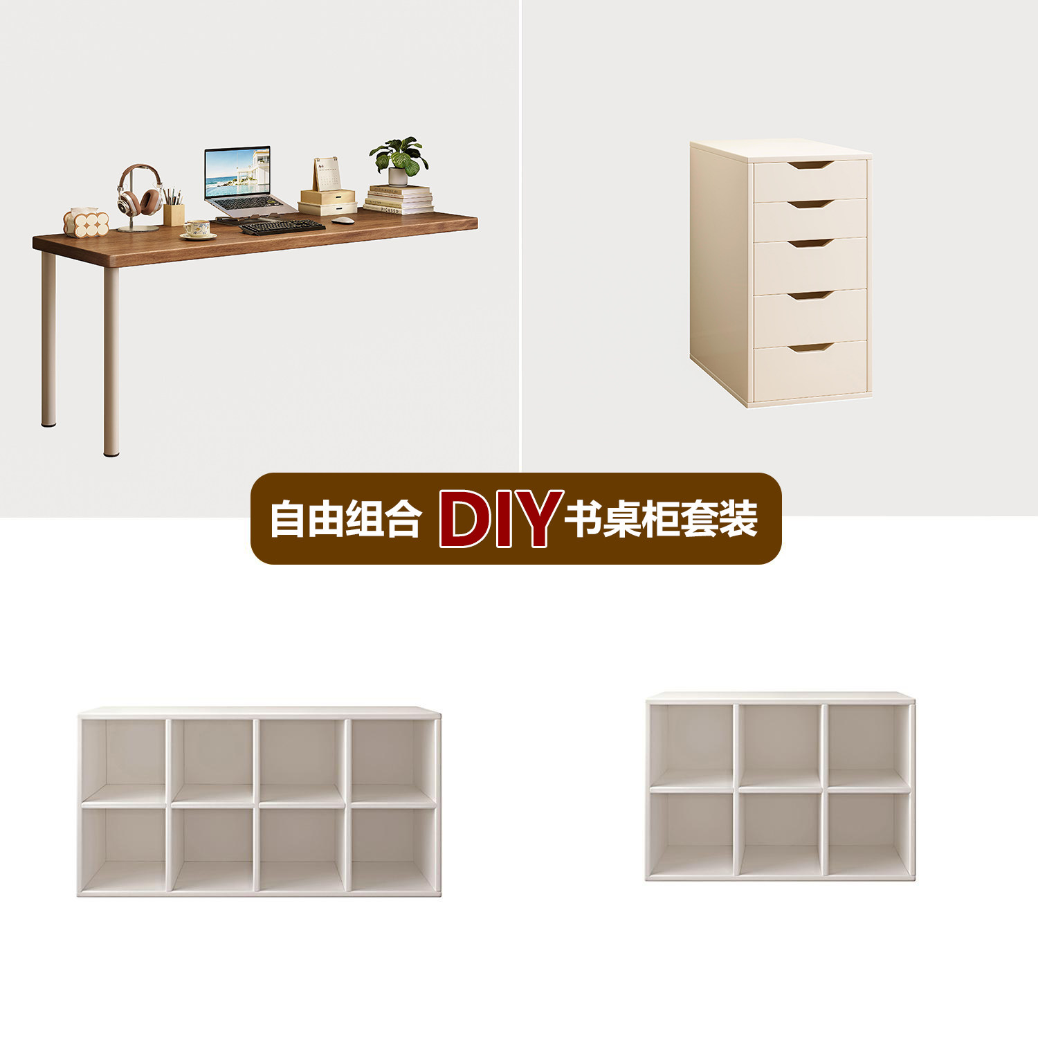 拼搭书桌书柜diy模块化自由组合落地书架一体桌国家补贴桌椅套装