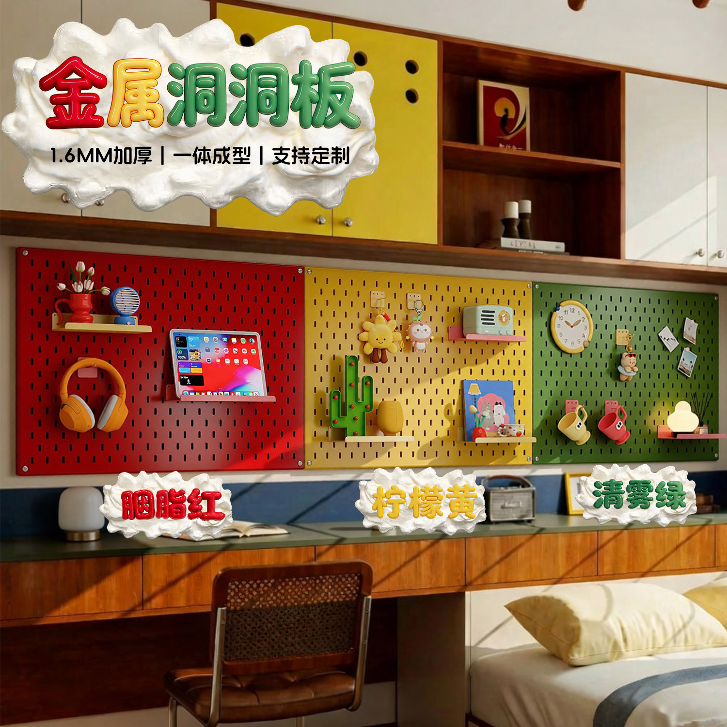 定制包豪斯彩色宜家孔金属洞洞板图片