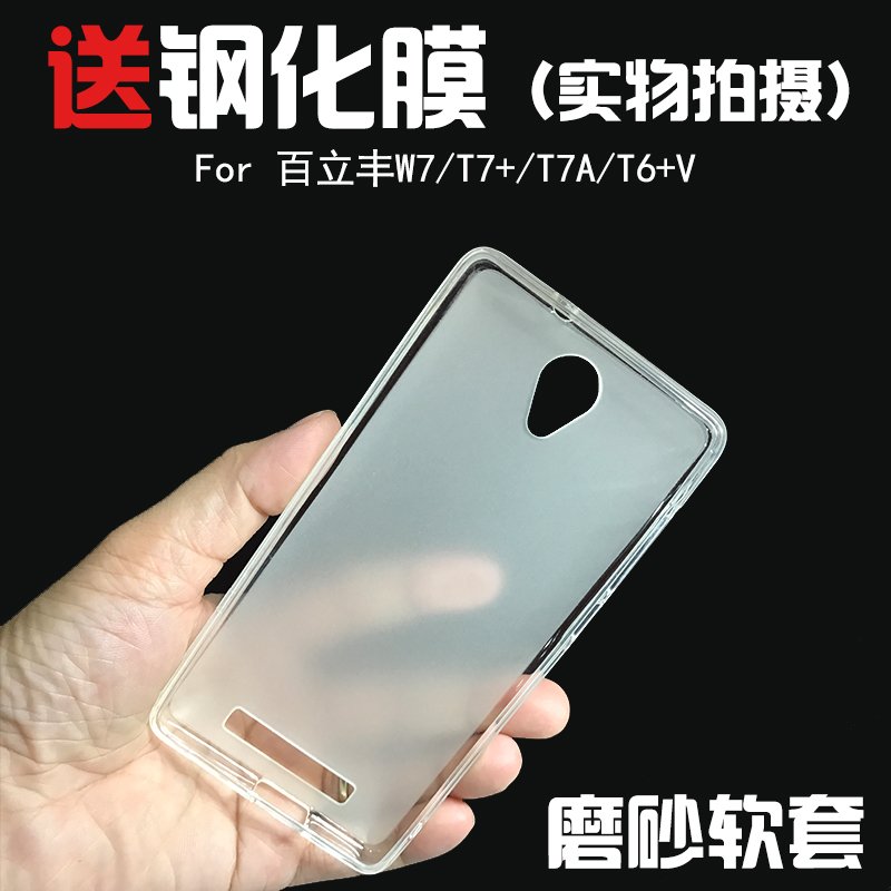 °ÙÁ¢·áW7ÊÖ»ú¿Çlephone T7+ÊÖ»úÌ×C7±£»¤Ì×T6+V²Ê»æÈíĥɰT7AÈíÌ×