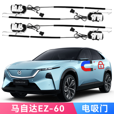 适用于长安马自达EZ-60电吸门EZ6电吸门改装Mazda ez60soft close