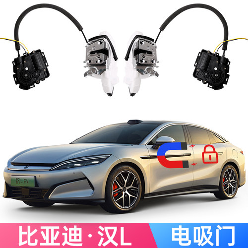 适合：汉L唐L海狮07E电吸门