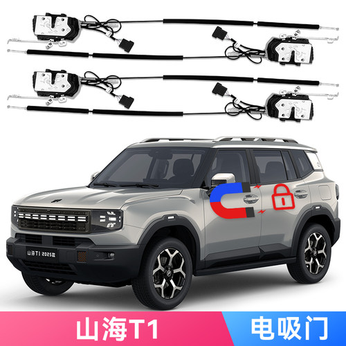 适用捷途山海T1自由Jetour改装Traveller X70 PLUS山海L6L7电吸门