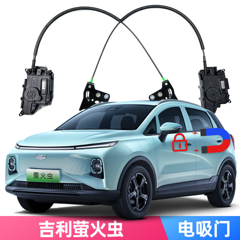 蔚来萤火虫电吸门自动锁闭车门锁