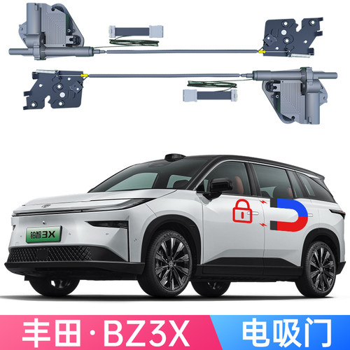 适用丰田BZ4X BZ3X铂智3X电吸门原车机械锁改装专用软吸合车门