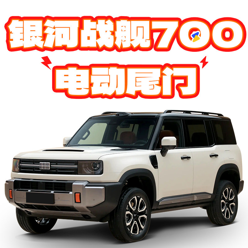 适用吉利银河战舰700电动尾门Cruiser 700改装自动后备箱行李箱
