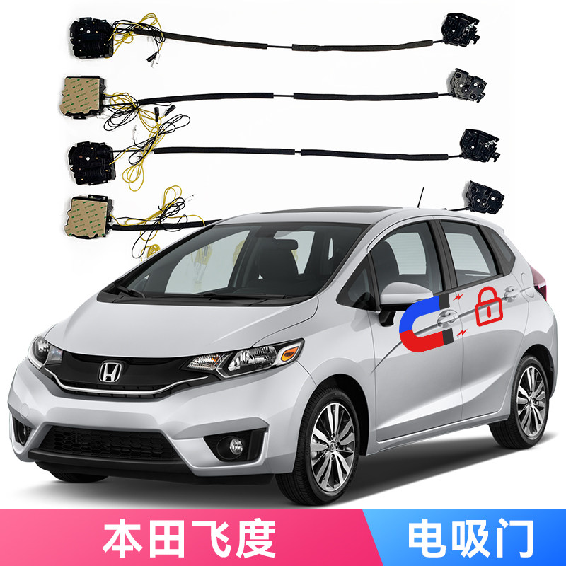 适用本田飞度电吸门专车专用电动吸合自动关车锁静音防夹无损安装