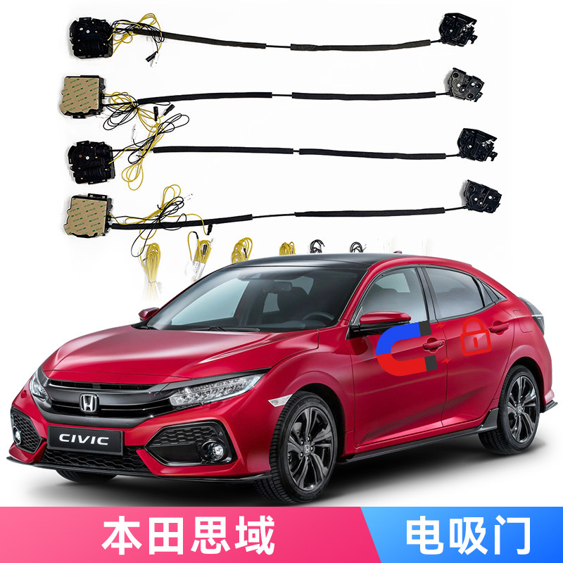 适用本田思域电吸门专车专用电动吸合自动关车锁静音防夹无损安装
